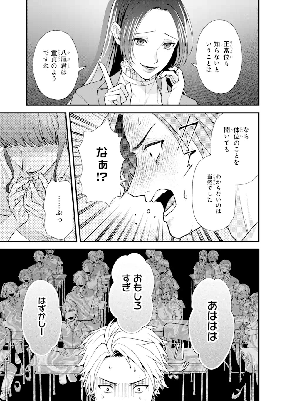 Ijime no Shikaeshi wa Sensei ni Omakase Chap 1.2 - Next Chap 2.2