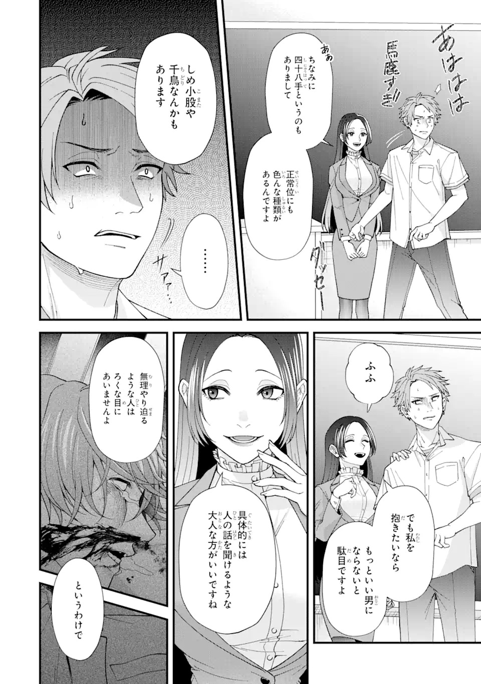 Ijime no Shikaeshi wa Sensei ni Omakase Chap 1.2 - Next Chap 2.2