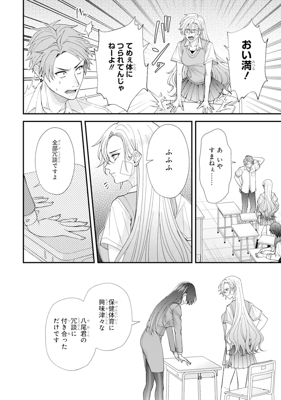 Ijime no Shikaeshi wa Sensei ni Omakase Chap 1.2 - Next Chap 2.2