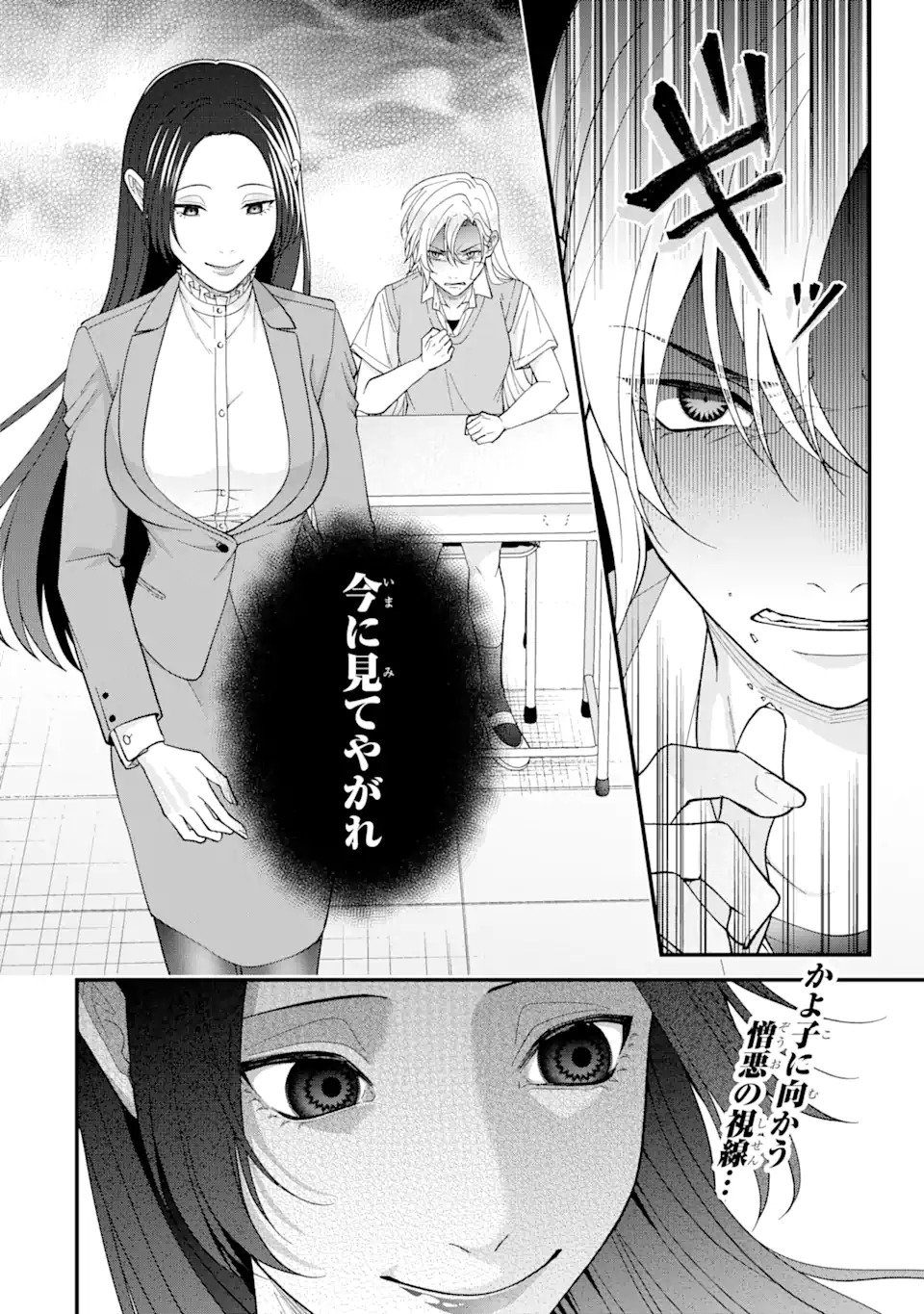 Ijime no Shikaeshi wa Sensei ni Omakase Chap 1.2 - Next Chap 2.2