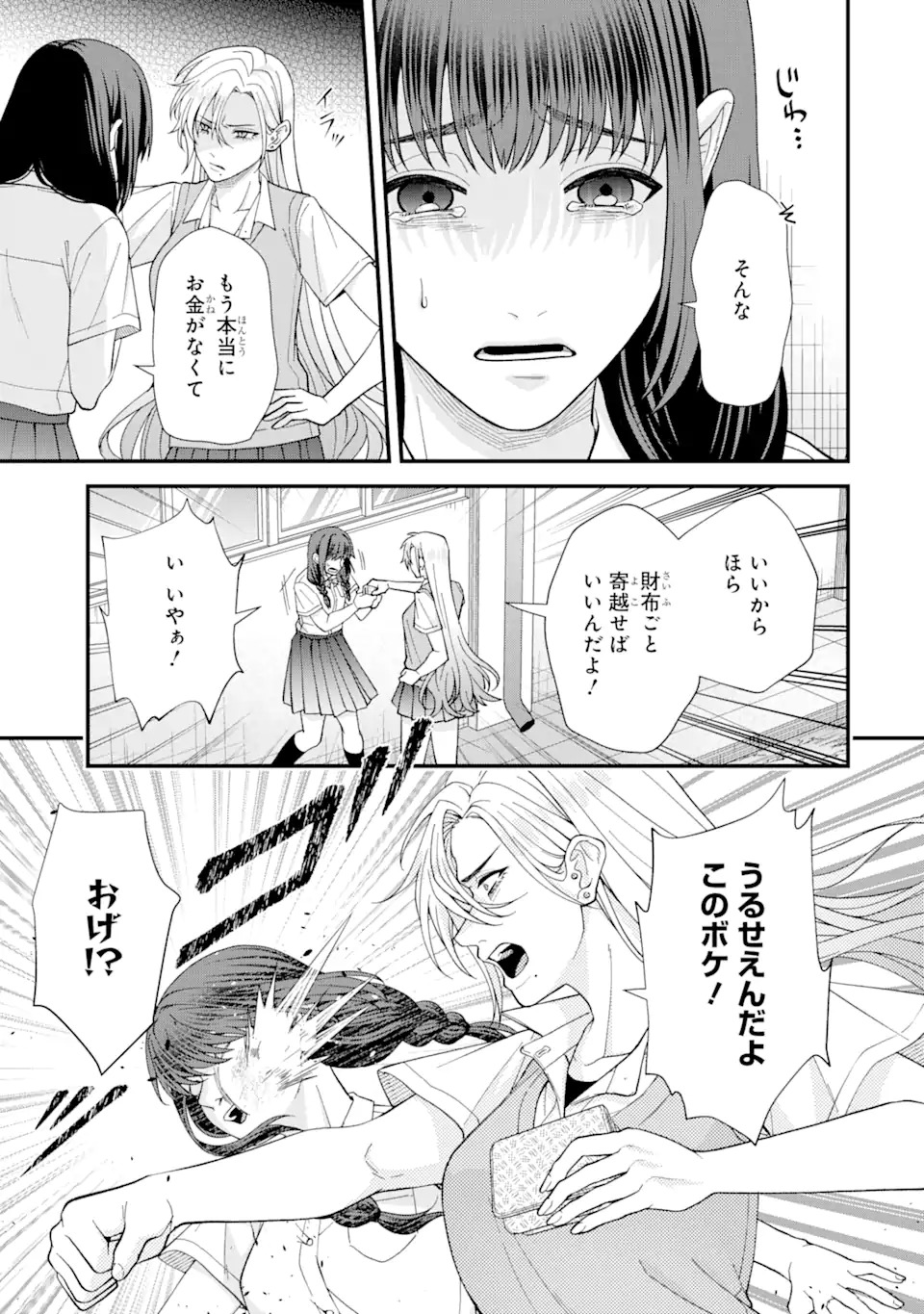 Ijime no Shikaeshi wa Sensei ni Omakase Chap 1.2 - Next Chap 2.2