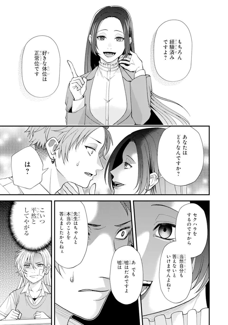 Ijime no Shikaeshi wa Sensei ni Omakase Chap 1.2 - Next Chap 2.2