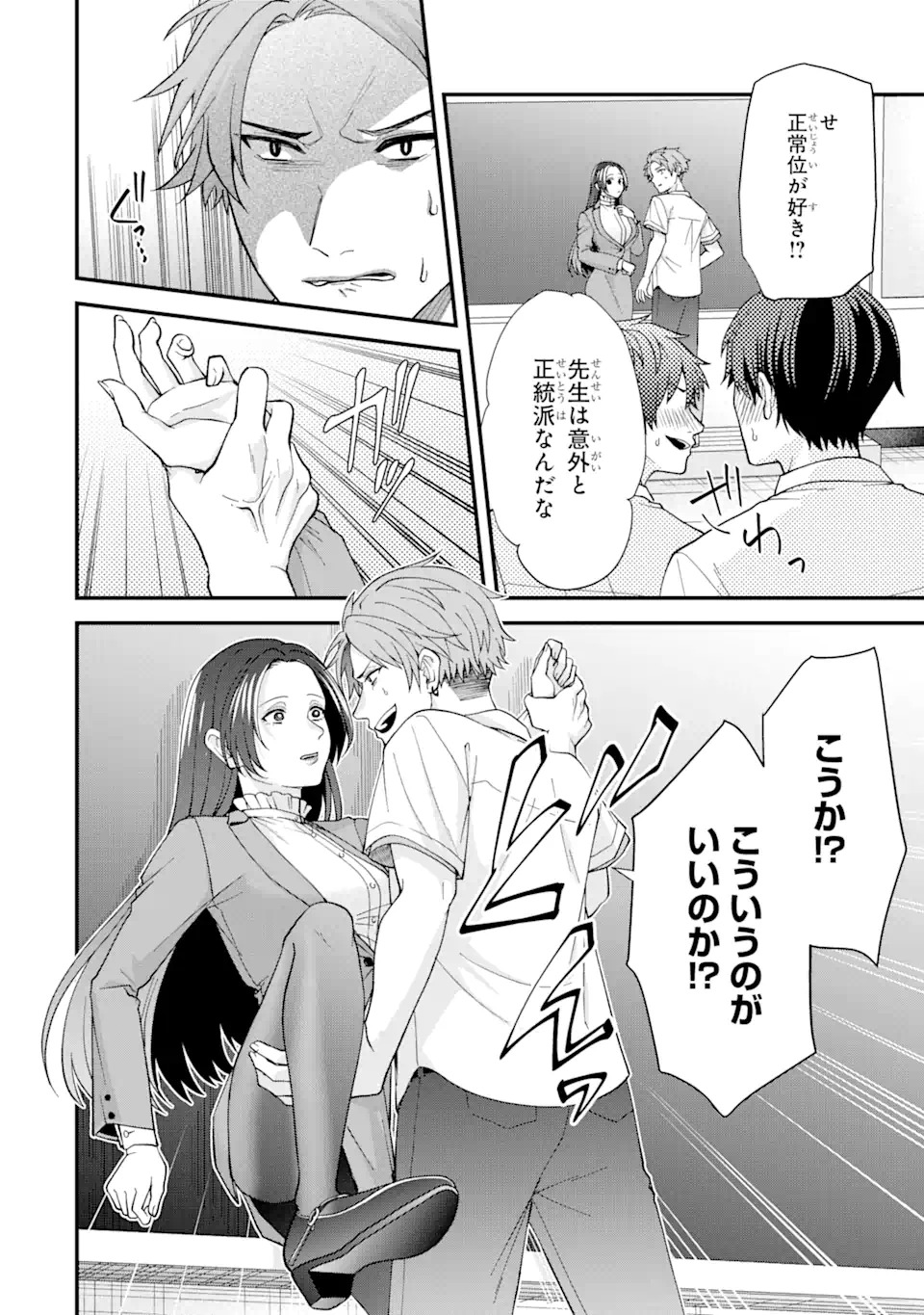 Ijime no Shikaeshi wa Sensei ni Omakase Chap 1.2 - Next Chap 2.2