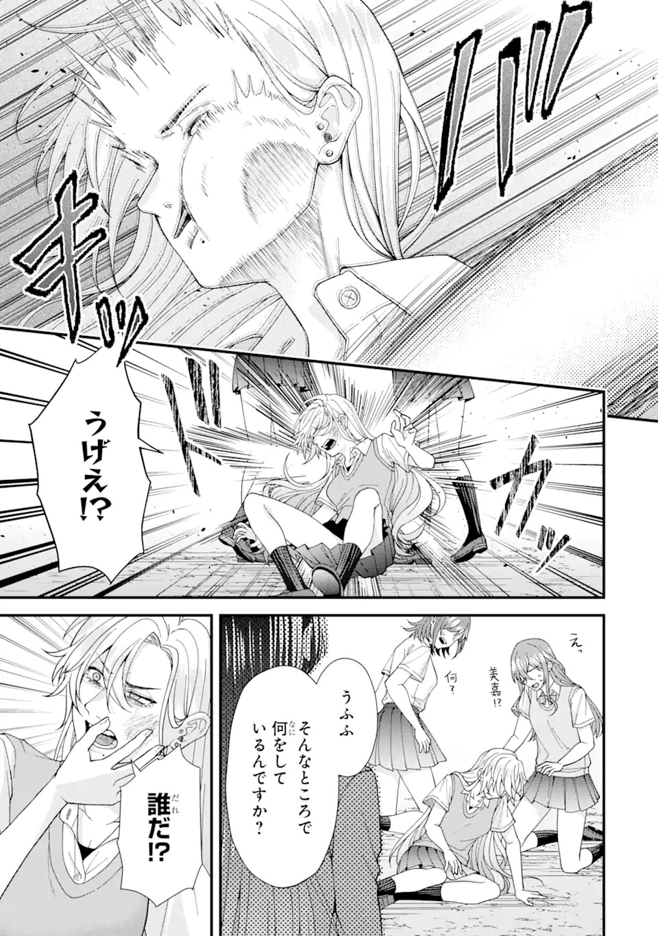 Ijime no Shikaeshi wa Sensei ni Omakase Chap 1.2 - Next Chap 2.2