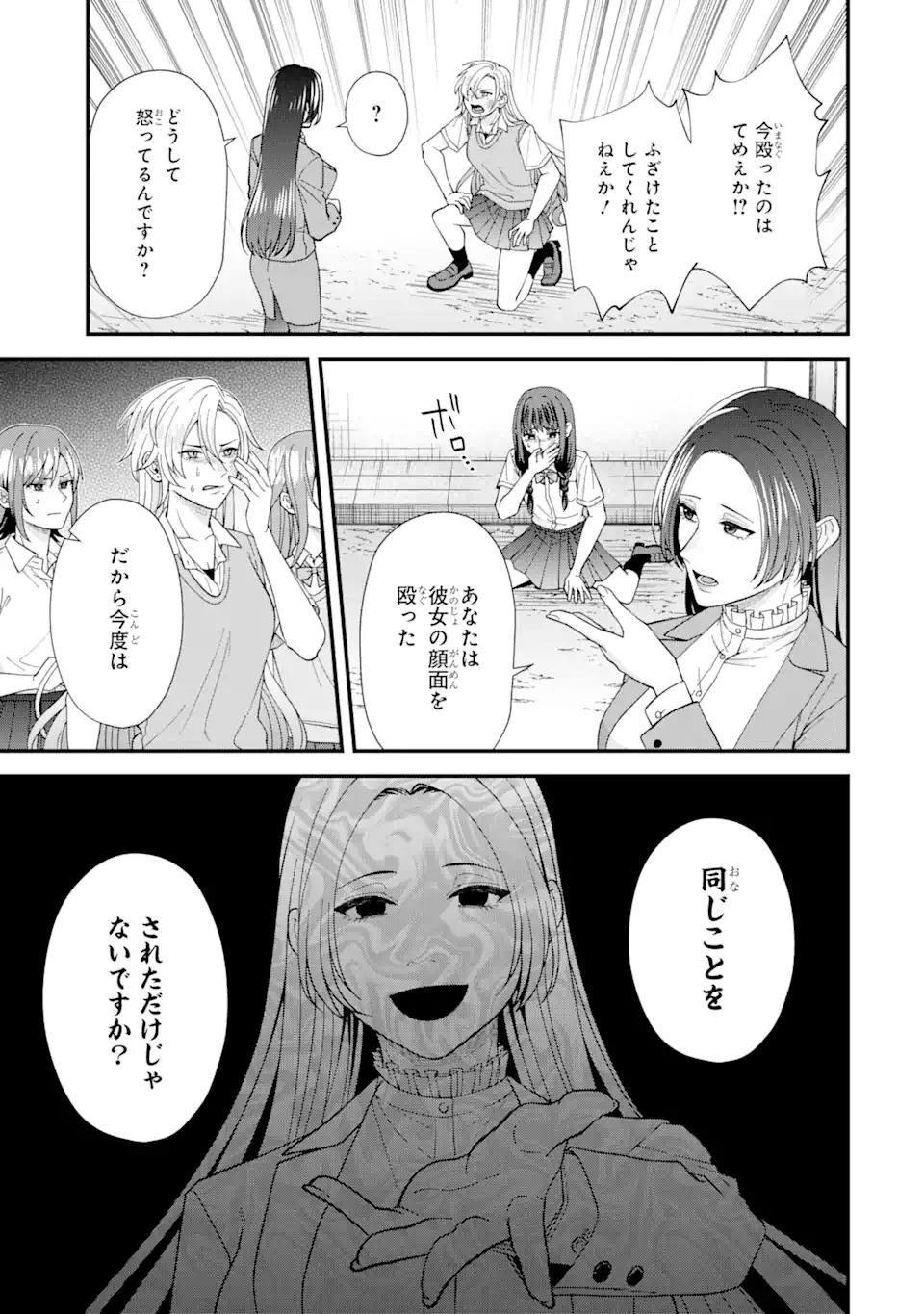 Ijime no Shikaeshi wa Sensei ni Omakase Chap 1.2 - Next Chap 2.2