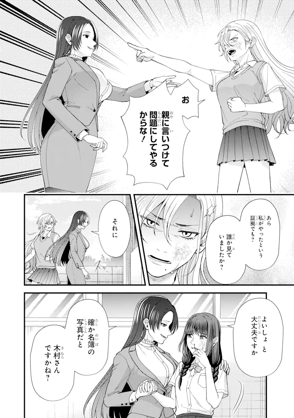 Ijime no Shikaeshi wa Sensei ni Omakase Chap 1.2 - Next Chap 2.2