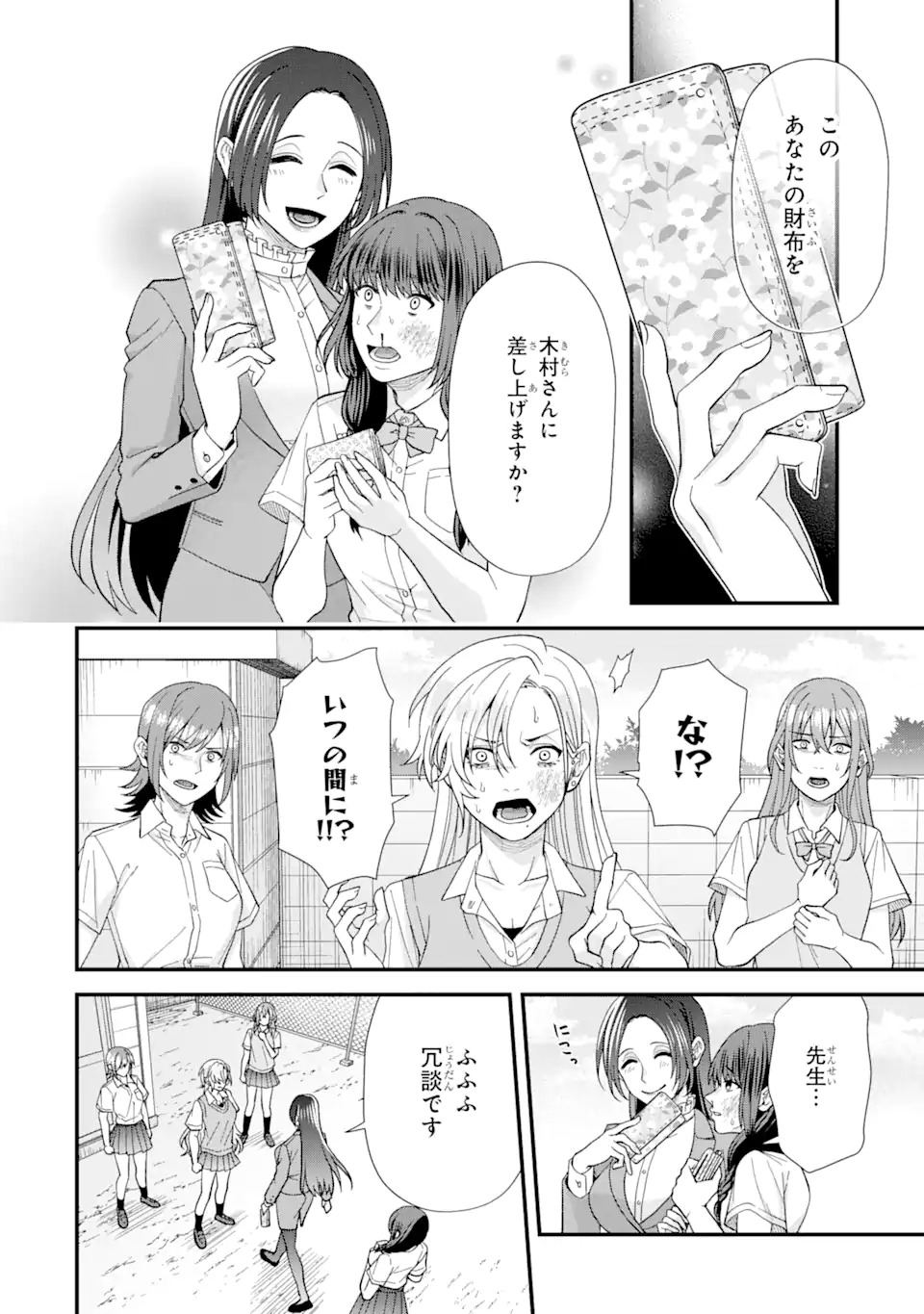 Ijime no Shikaeshi wa Sensei ni Omakase Chap 1.2 - Next Chap 2.2