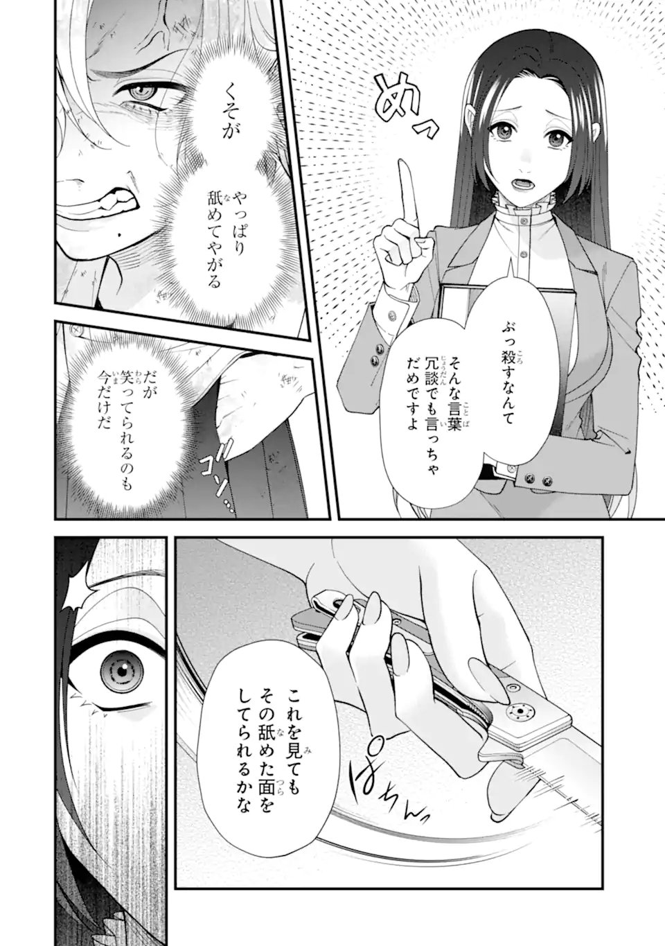 Ijime no Shikaeshi wa Sensei ni Omakase Chap 10.1 - Next Chap 11.1