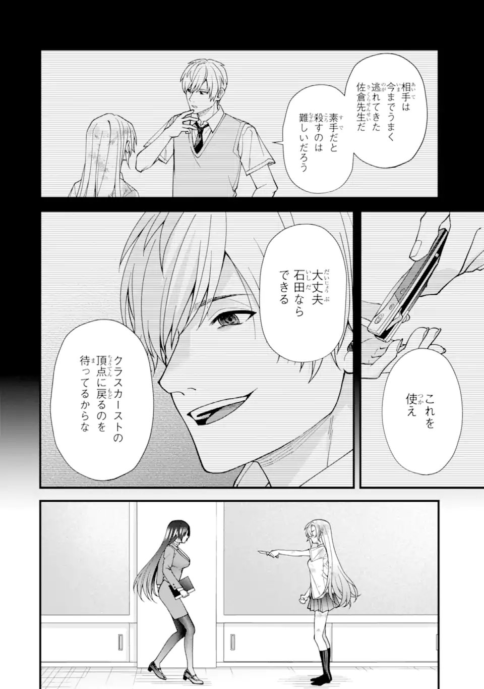 Ijime no Shikaeshi wa Sensei ni Omakase Chap 10.1 - Next Chap 11.1