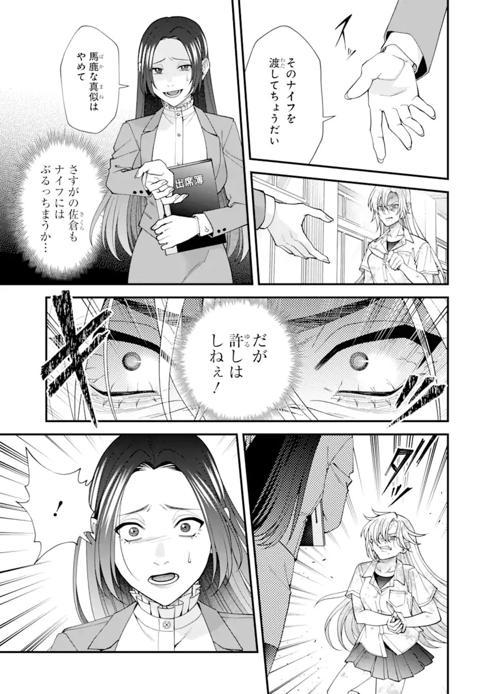 Ijime no Shikaeshi wa Sensei ni Omakase Chap 10.1 - Next Chap 11.1