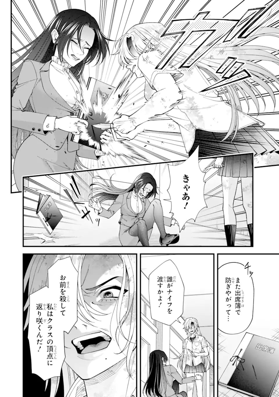 Ijime no Shikaeshi wa Sensei ni Omakase Chap 10.1 - Next Chap 11.1