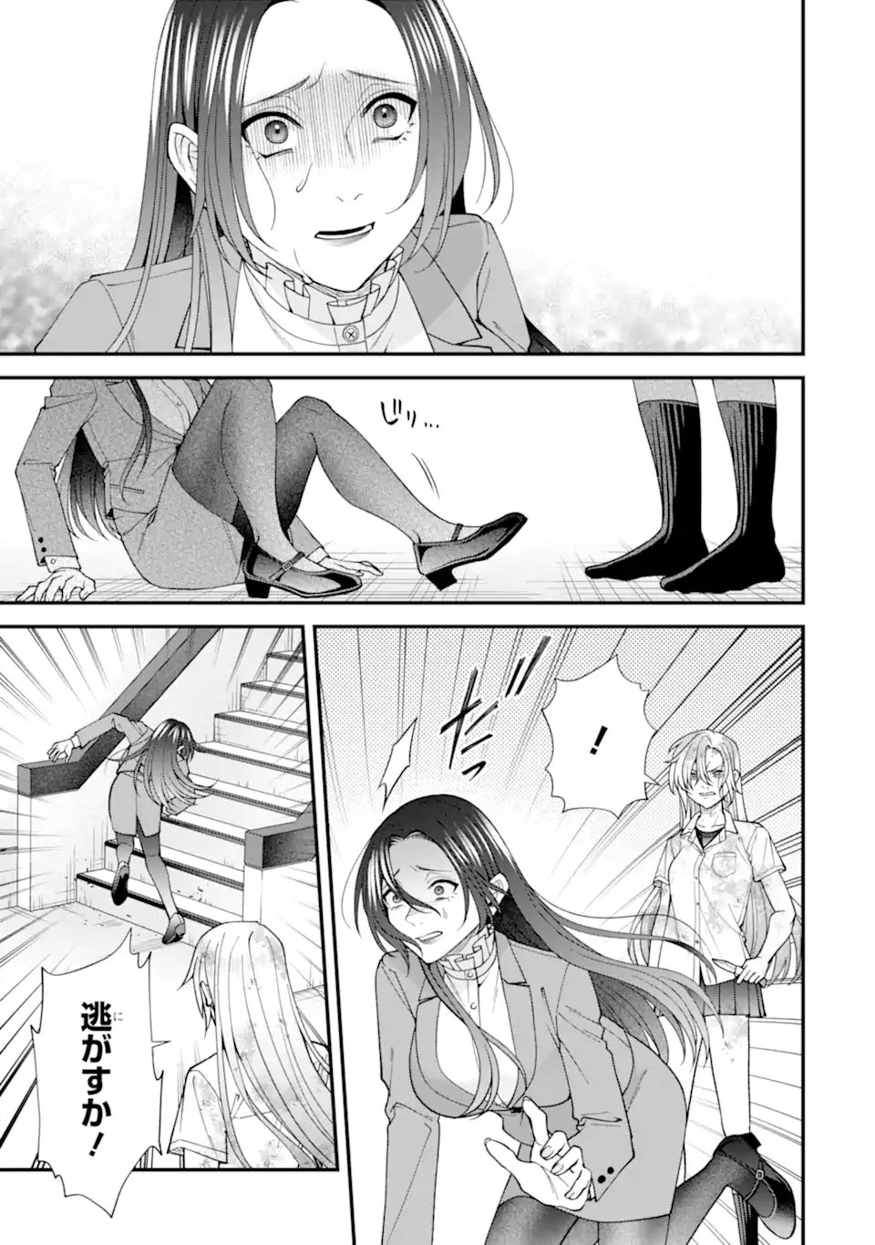 Ijime no Shikaeshi wa Sensei ni Omakase Chap 10.1 - Next Chap 11.1