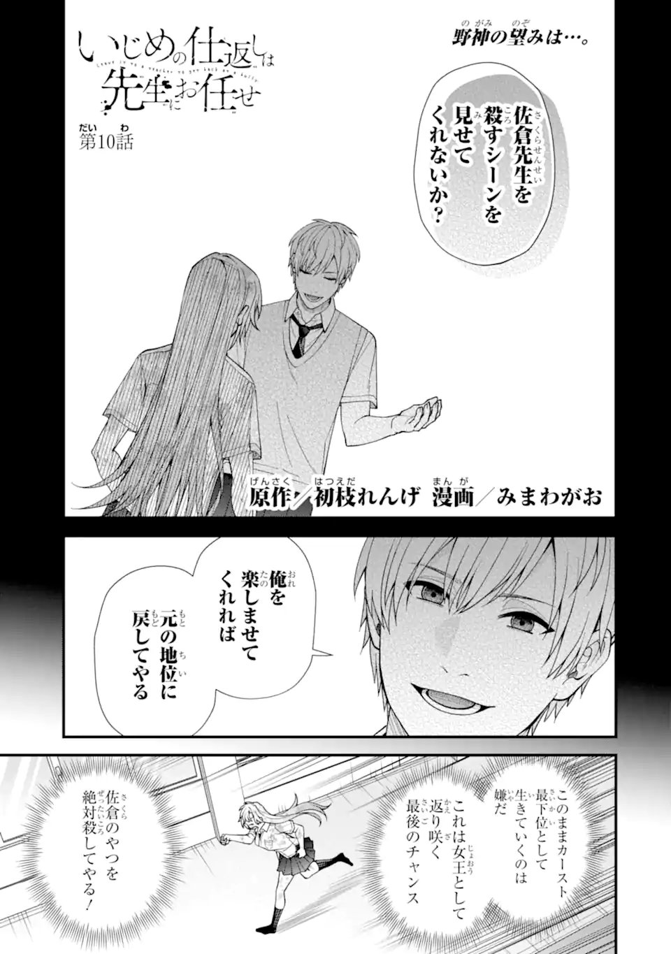 Ijime no Shikaeshi wa Sensei ni Omakase Chap 10.1 - Next Chap 11.1