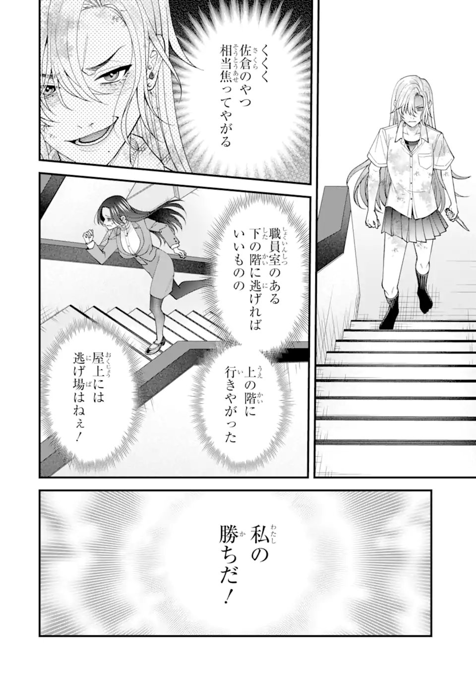 Ijime no Shikaeshi wa Sensei ni Omakase Chap 10.1 - Next Chap 11.1