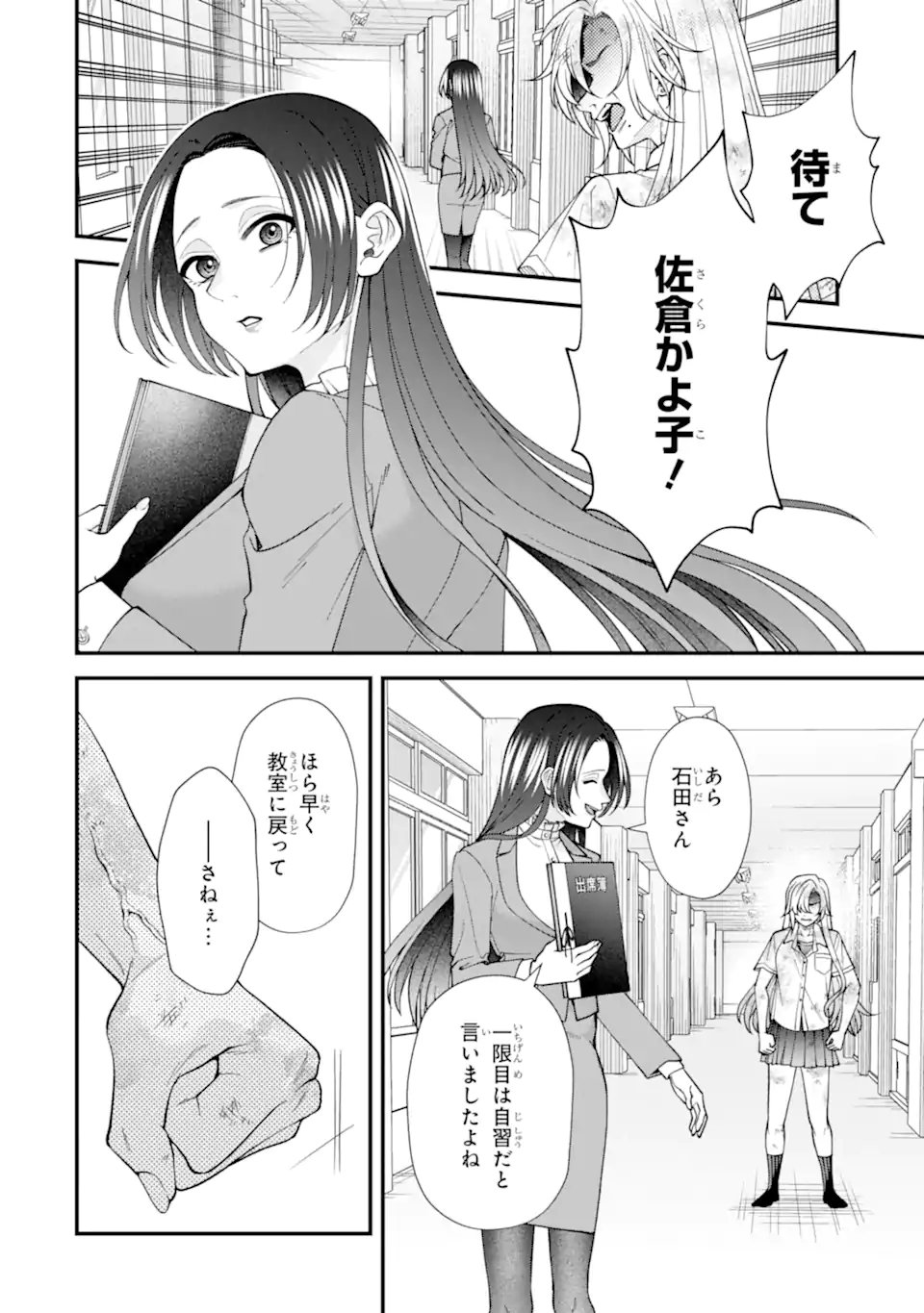 Ijime no Shikaeshi wa Sensei ni Omakase Chap 10.1 - Next Chap 11.1