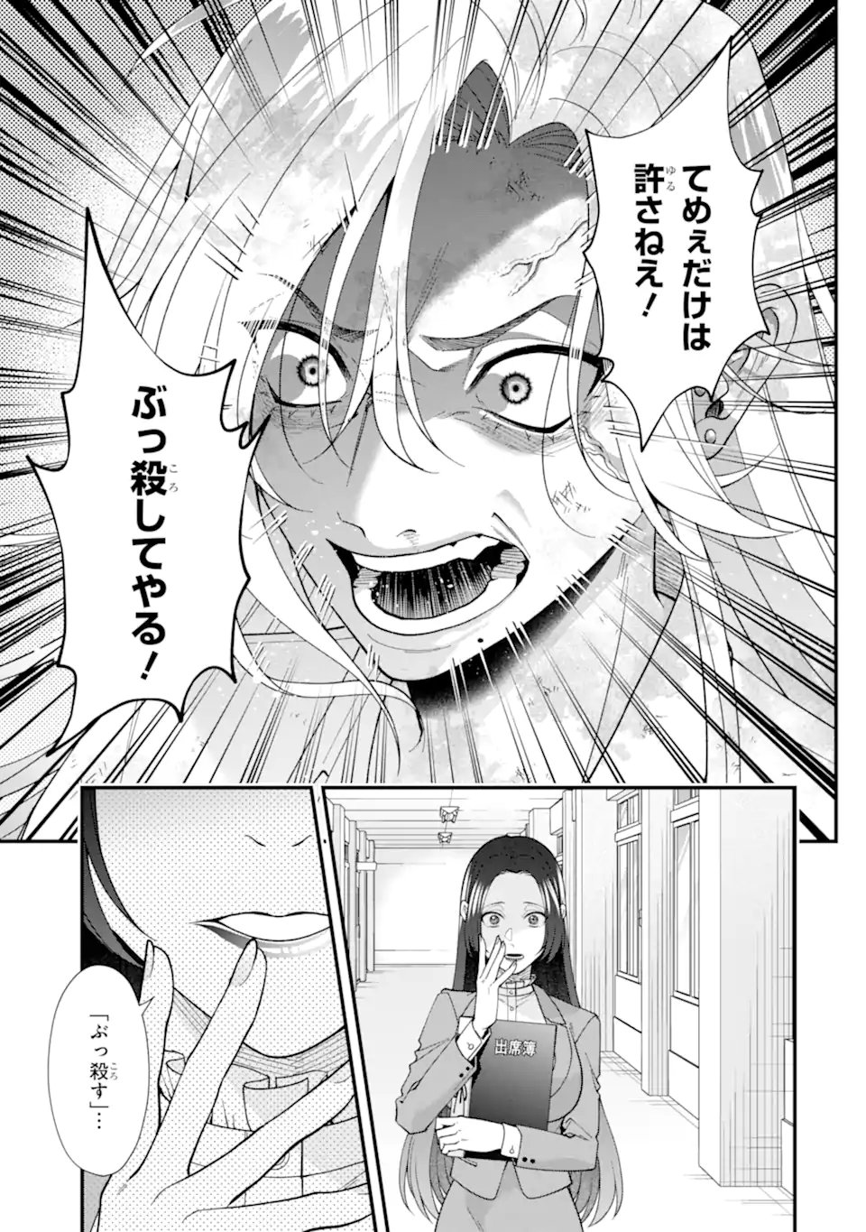 Ijime no Shikaeshi wa Sensei ni Omakase Chap 10.1 - Next Chap 11.1