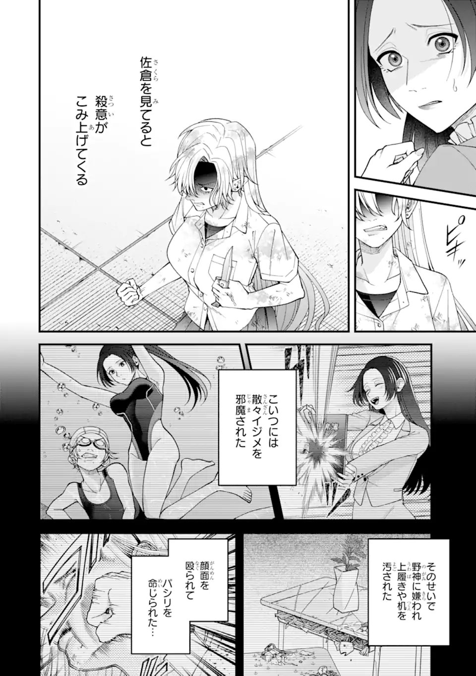 Ijime no Shikaeshi wa Sensei ni Omakase Chap 10.2 - Next Chap 11.2