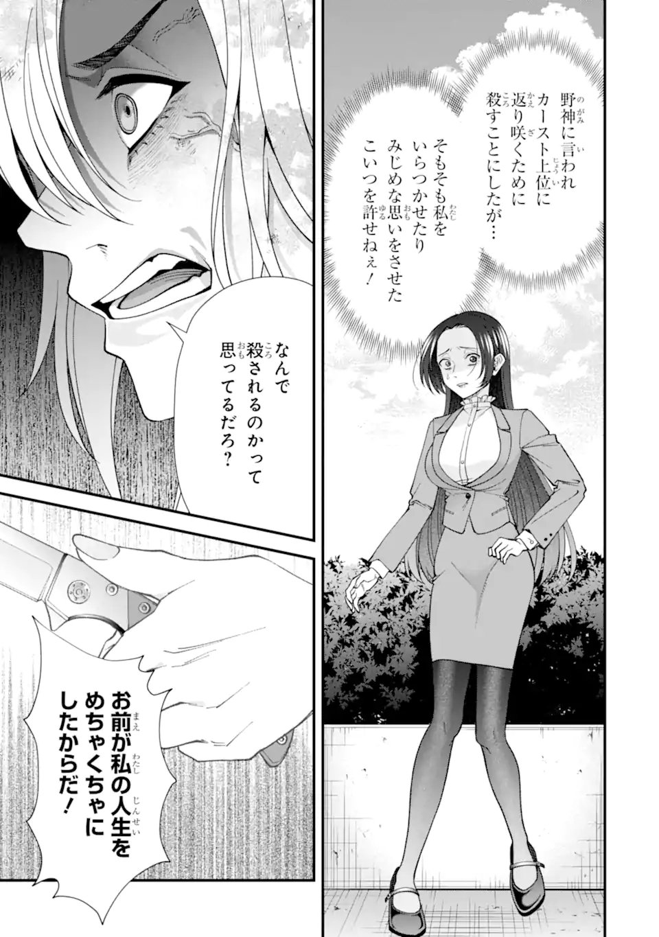 Ijime no Shikaeshi wa Sensei ni Omakase Chap 10.2 - Next Chap 11.2
