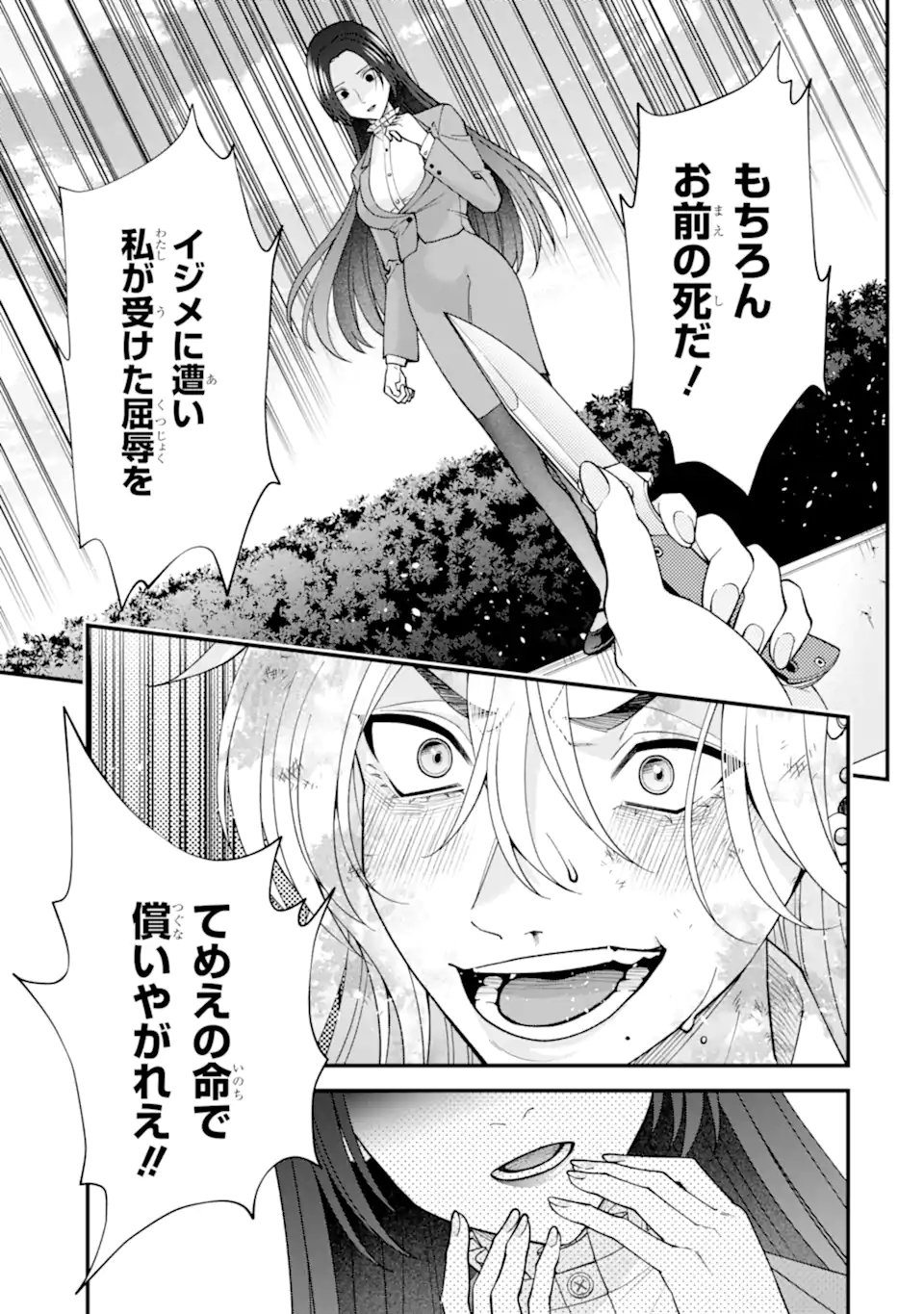 Ijime no Shikaeshi wa Sensei ni Omakase Chap 10.2 - Next Chap 11.2