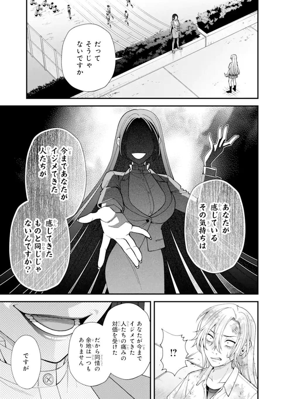 Ijime no Shikaeshi wa Sensei ni Omakase Chap 10.2 - Next Chap 11.2