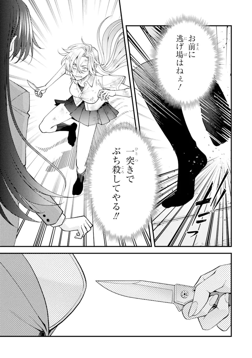 Ijime no Shikaeshi wa Sensei ni Omakase Chap 10.2 - Next Chap 11.2