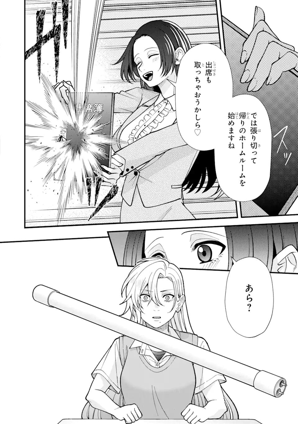 Ijime no Shikaeshi wa Sensei ni Omakase Chap 2.4 - Next Chap 3.4