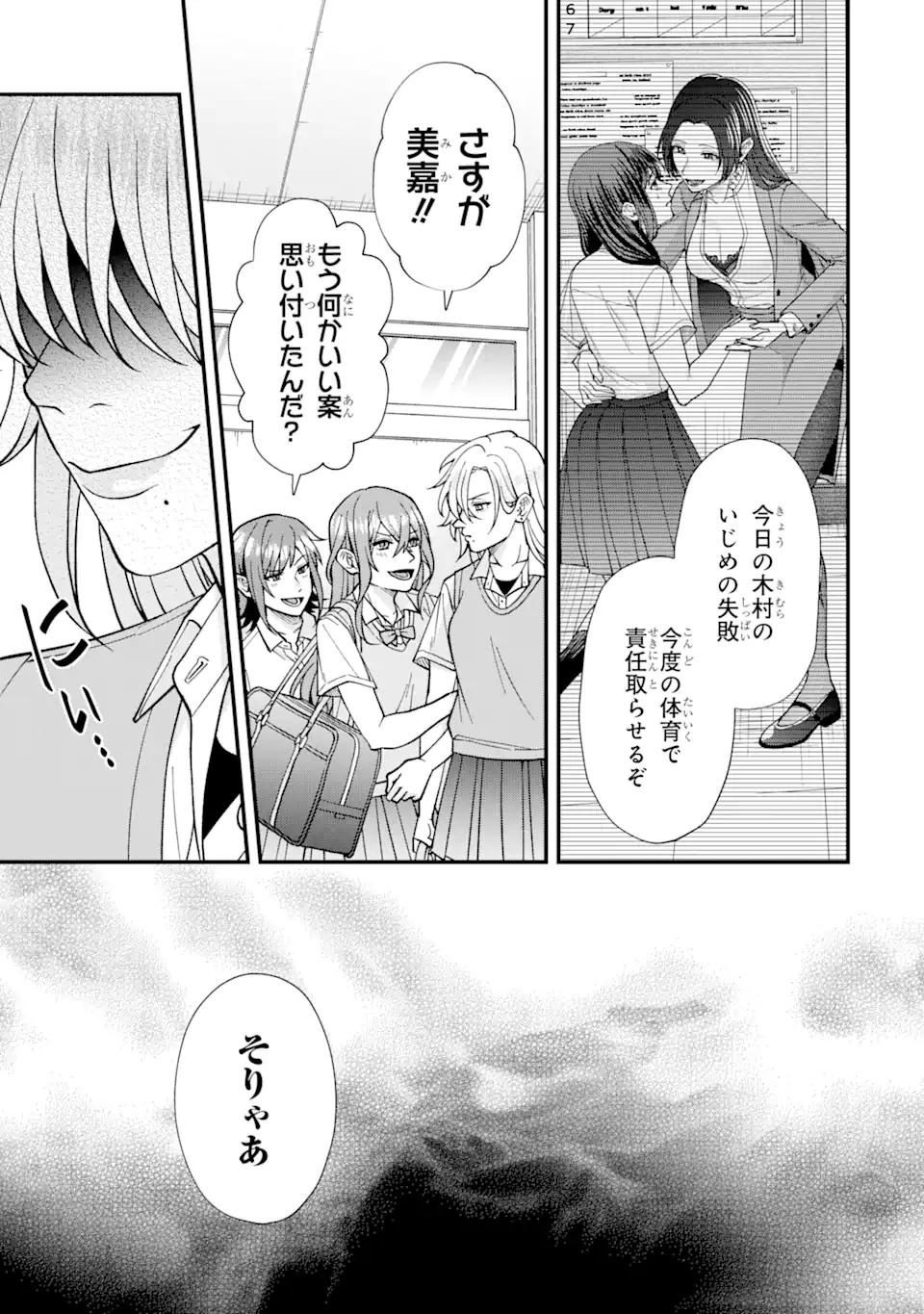 Ijime no Shikaeshi wa Sensei ni Omakase Chap 2.4 - Next Chap 3.4