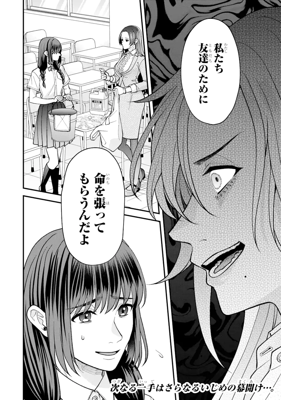 Ijime no Shikaeshi wa Sensei ni Omakase Chap 2.4 - Next Chap 3.4