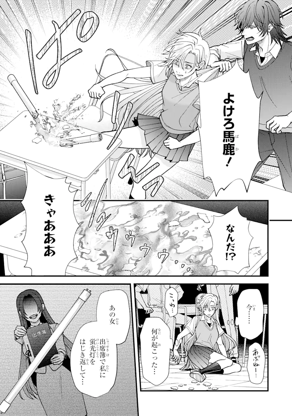 Ijime no Shikaeshi wa Sensei ni Omakase Chap 2.4 - Next Chap 3.4