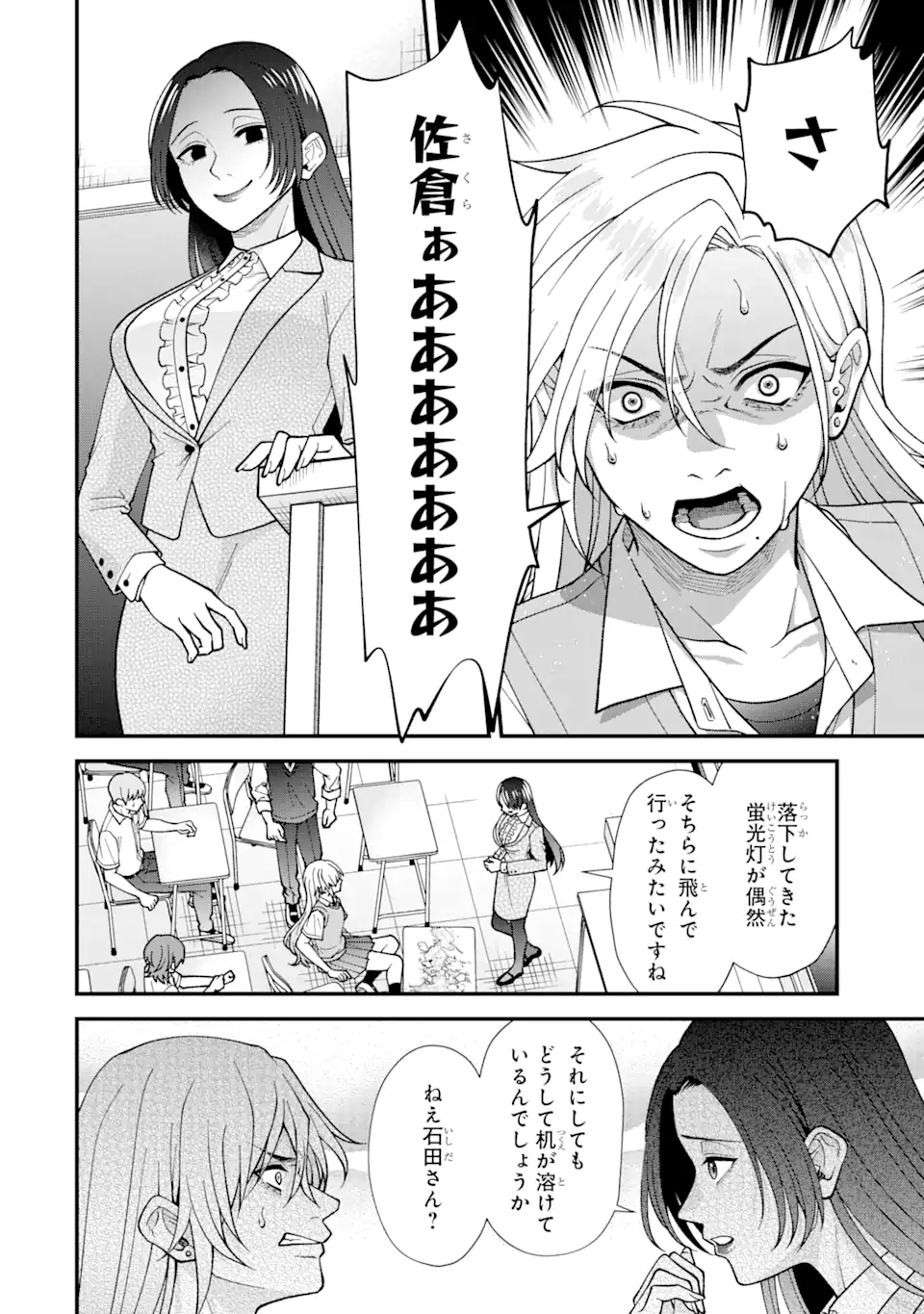 Ijime no Shikaeshi wa Sensei ni Omakase Chap 2.4 - Next Chap 3.4
