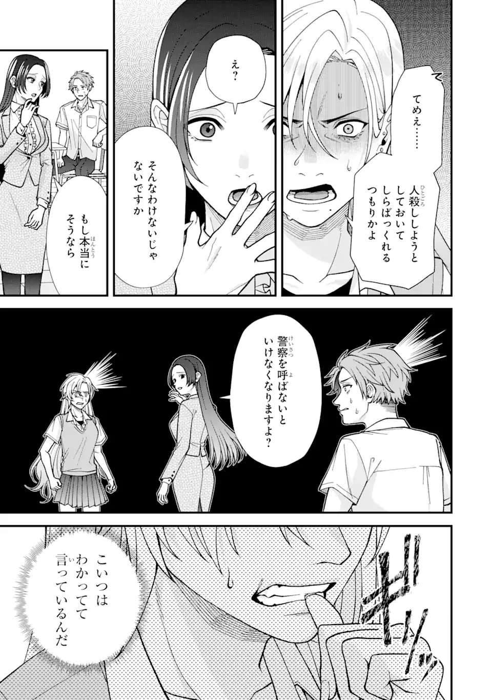 Ijime no Shikaeshi wa Sensei ni Omakase Chap 2.4 - Next Chap 3.4