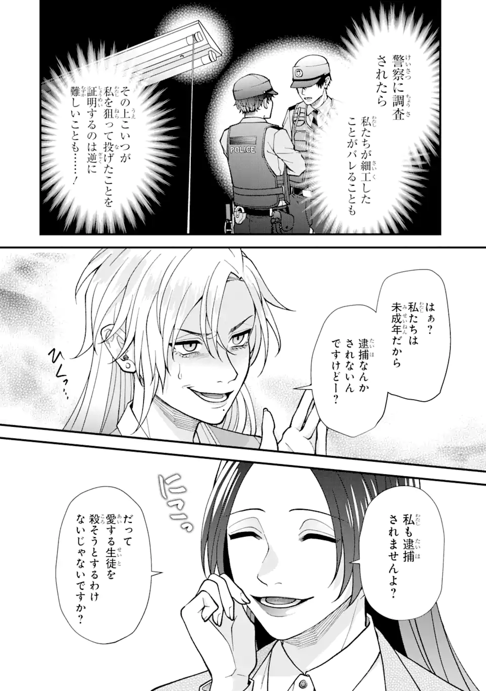 Ijime no Shikaeshi wa Sensei ni Omakase Chap 2.4 - Next Chap 3.4