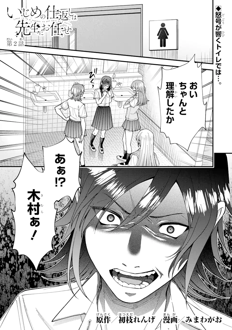 Ijime no Shikaeshi wa Sensei ni Omakase Chap 2.1 - Next Chap 3.1