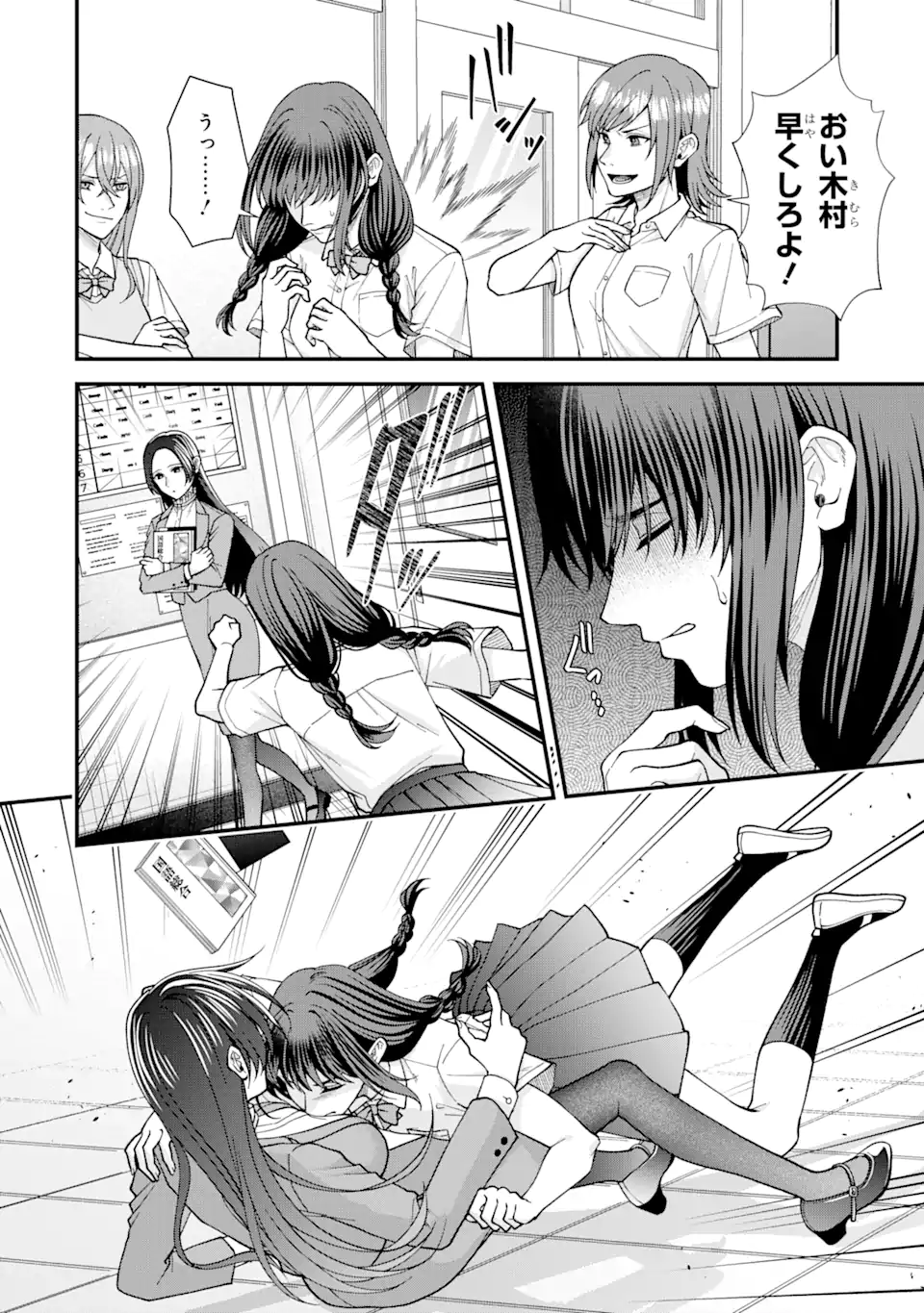 Ijime no Shikaeshi wa Sensei ni Omakase Chap 2.1 - Next Chap 3.1