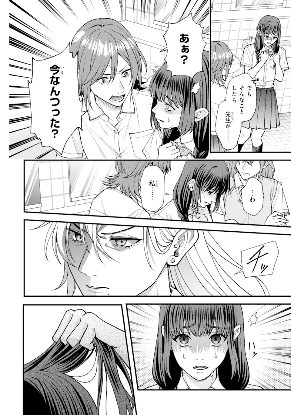 Ijime no Shikaeshi wa Sensei ni Omakase Chap 2.1 - Next Chap 3.1