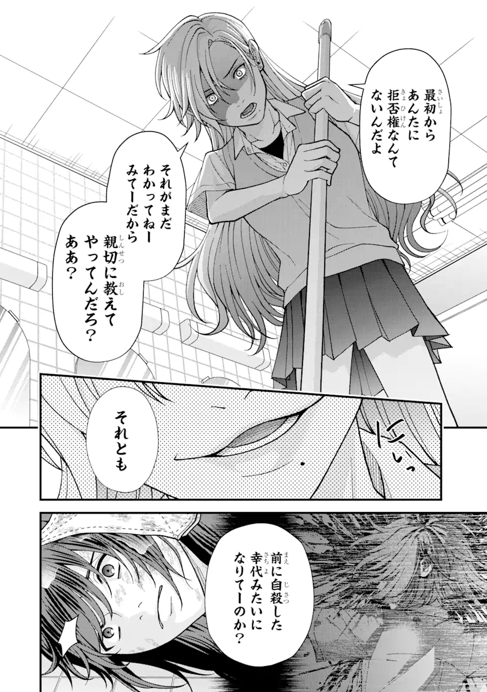 Ijime no Shikaeshi wa Sensei ni Omakase Chap 2.1 - Next Chap 3.1