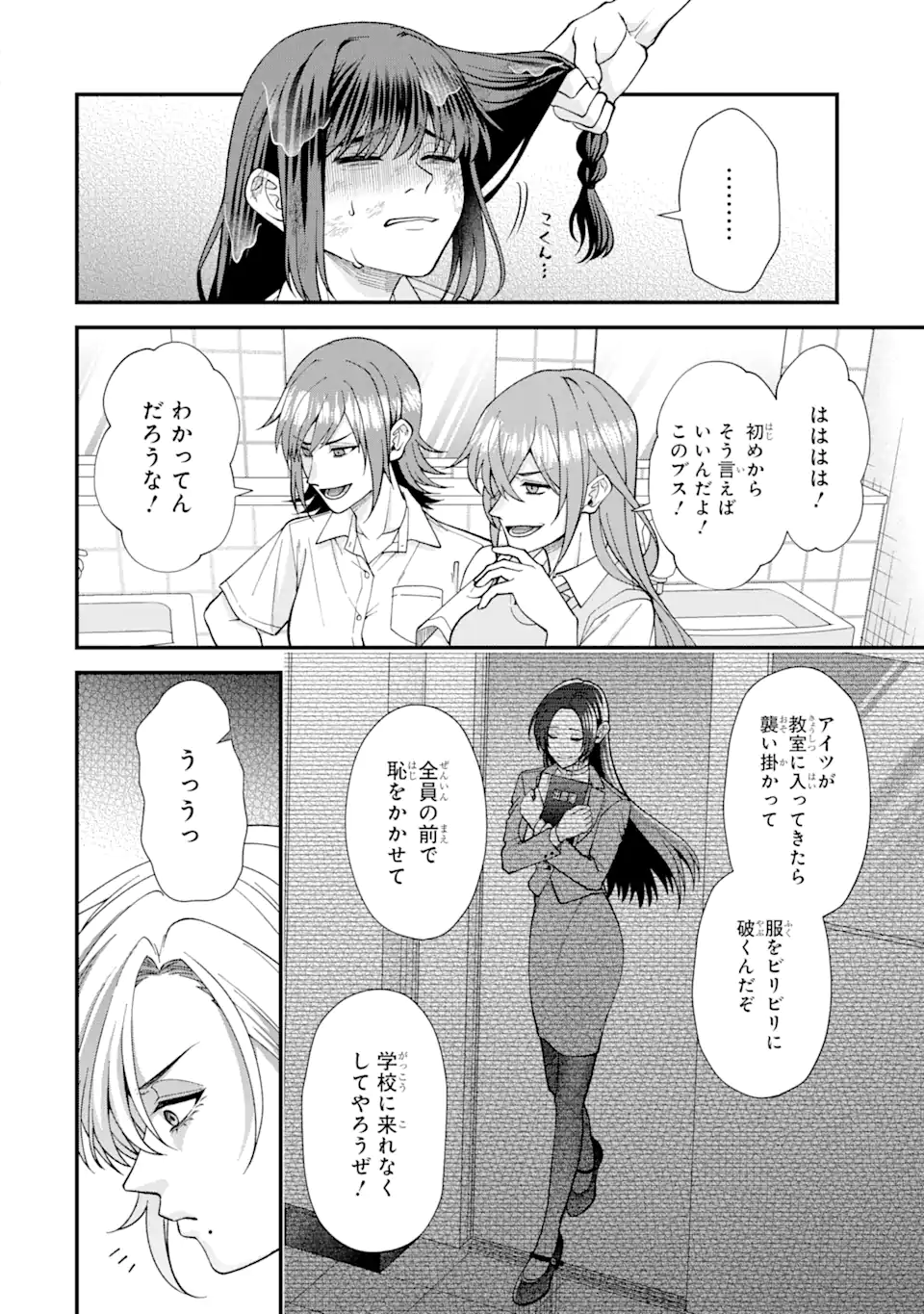 Ijime no Shikaeshi wa Sensei ni Omakase Chap 2.1 - Next Chap 3.1