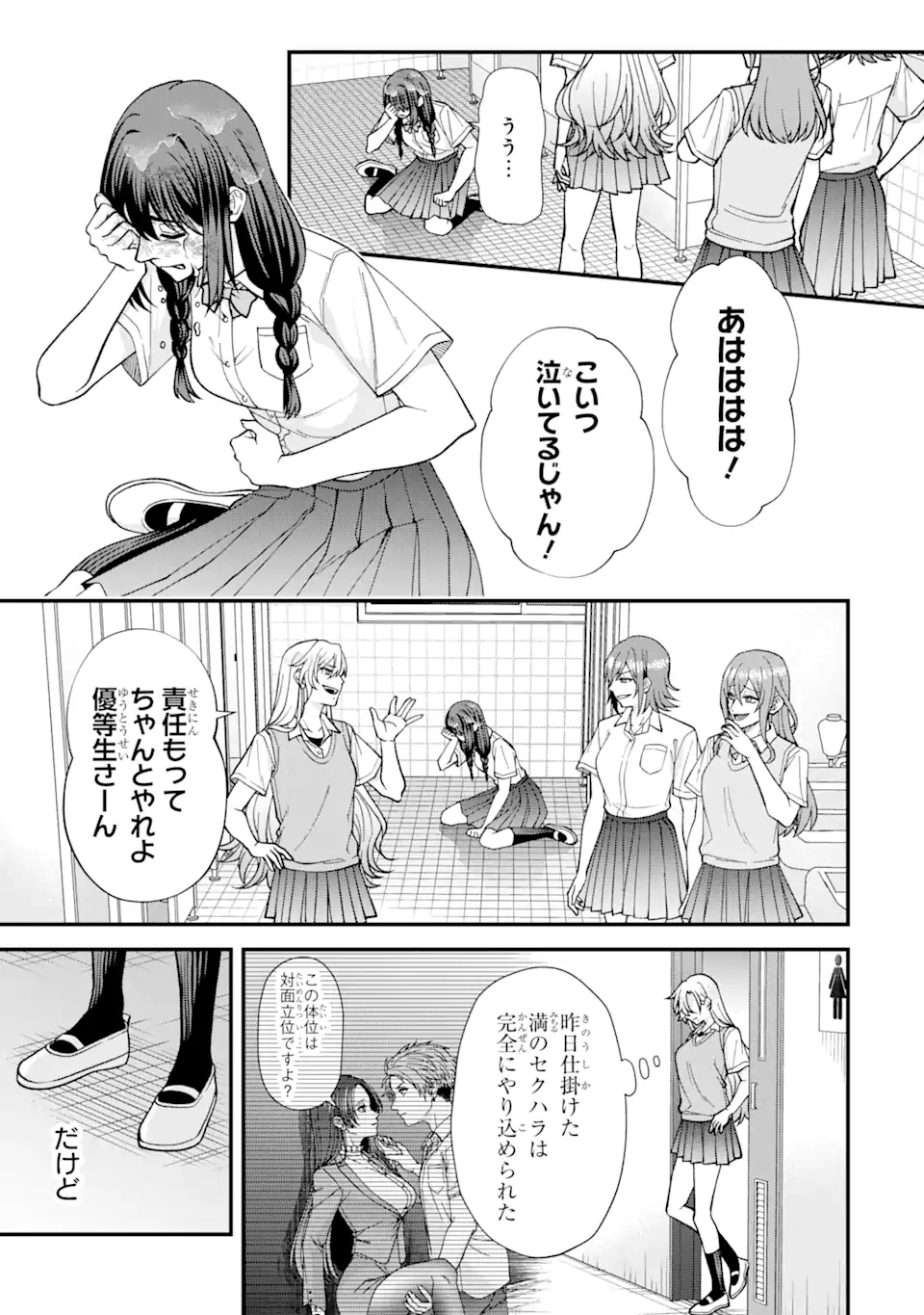 Ijime no Shikaeshi wa Sensei ni Omakase Chap 2.1 - Next Chap 3.1