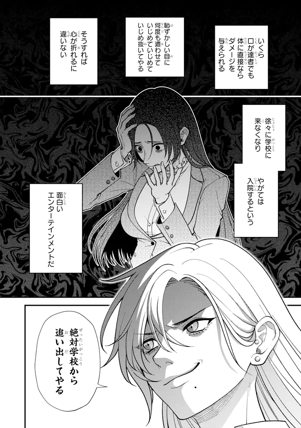 Ijime no Shikaeshi wa Sensei ni Omakase Chap 2.1 - Next Chap 3.1