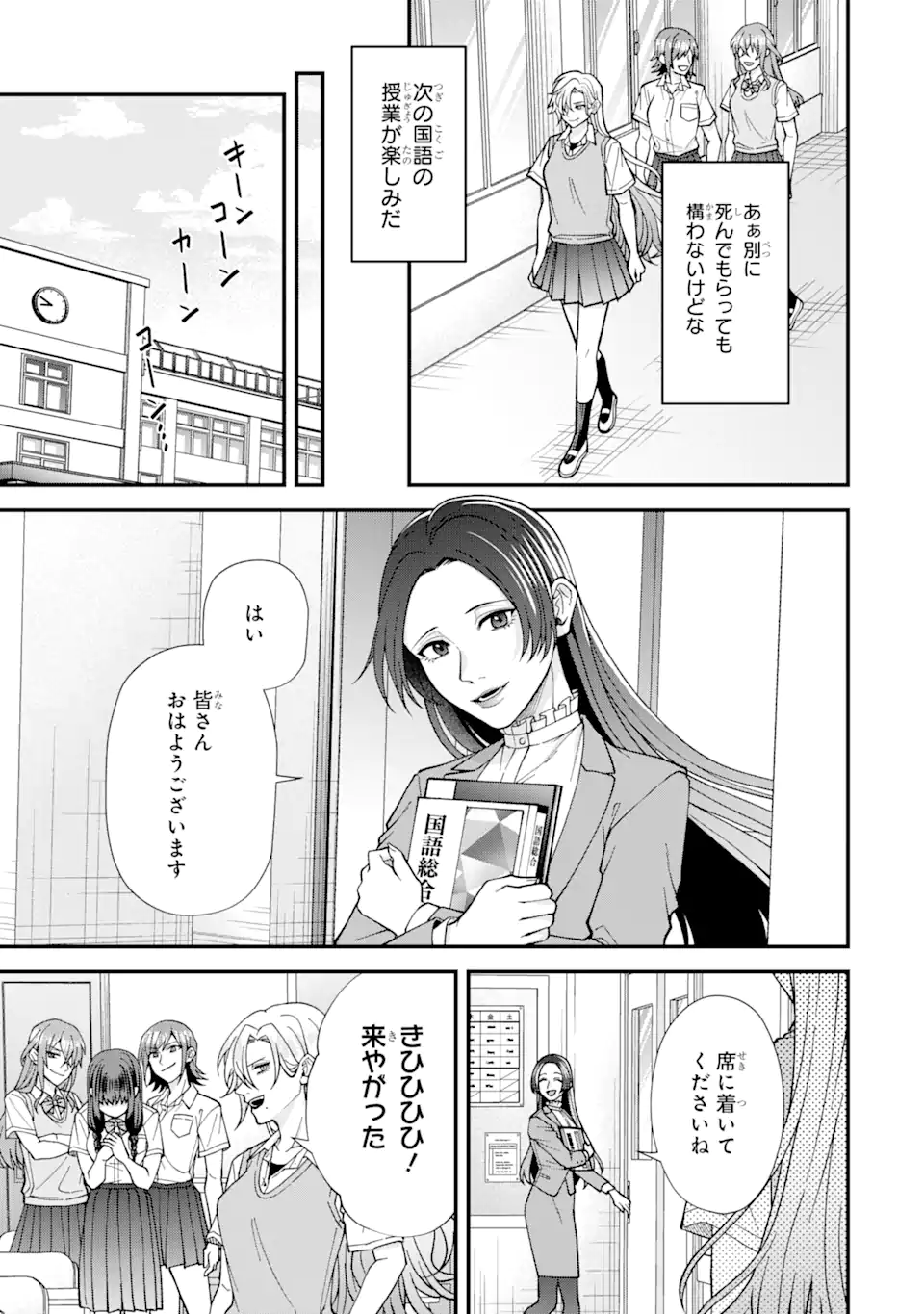 Ijime no Shikaeshi wa Sensei ni Omakase Chap 2.1 - Next Chap 3.1