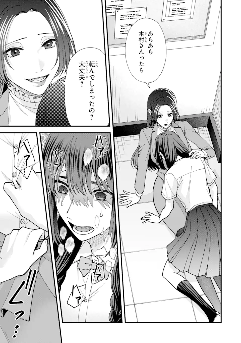 Ijime no Shikaeshi wa Sensei ni Omakase Chap 2.2 - Next Chap 3.2