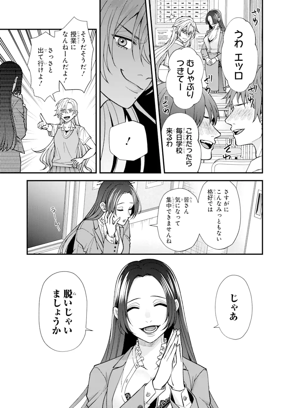 Ijime no Shikaeshi wa Sensei ni Omakase Chap 2.2 - Next Chap 3.2