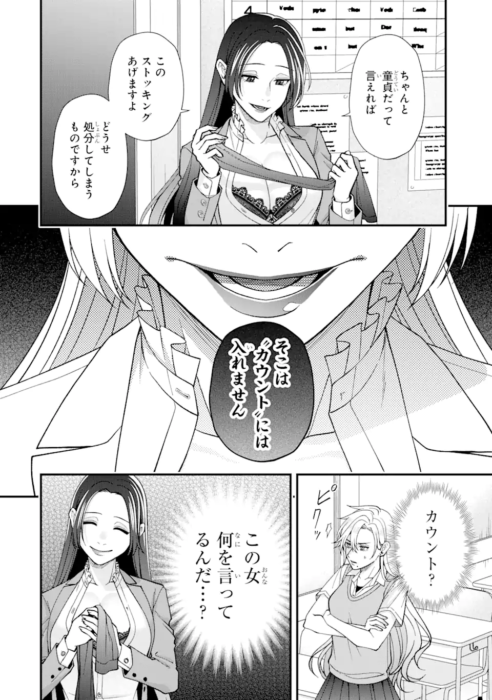 Ijime no Shikaeshi wa Sensei ni Omakase Chap 2.3 - Next Chap 3.3