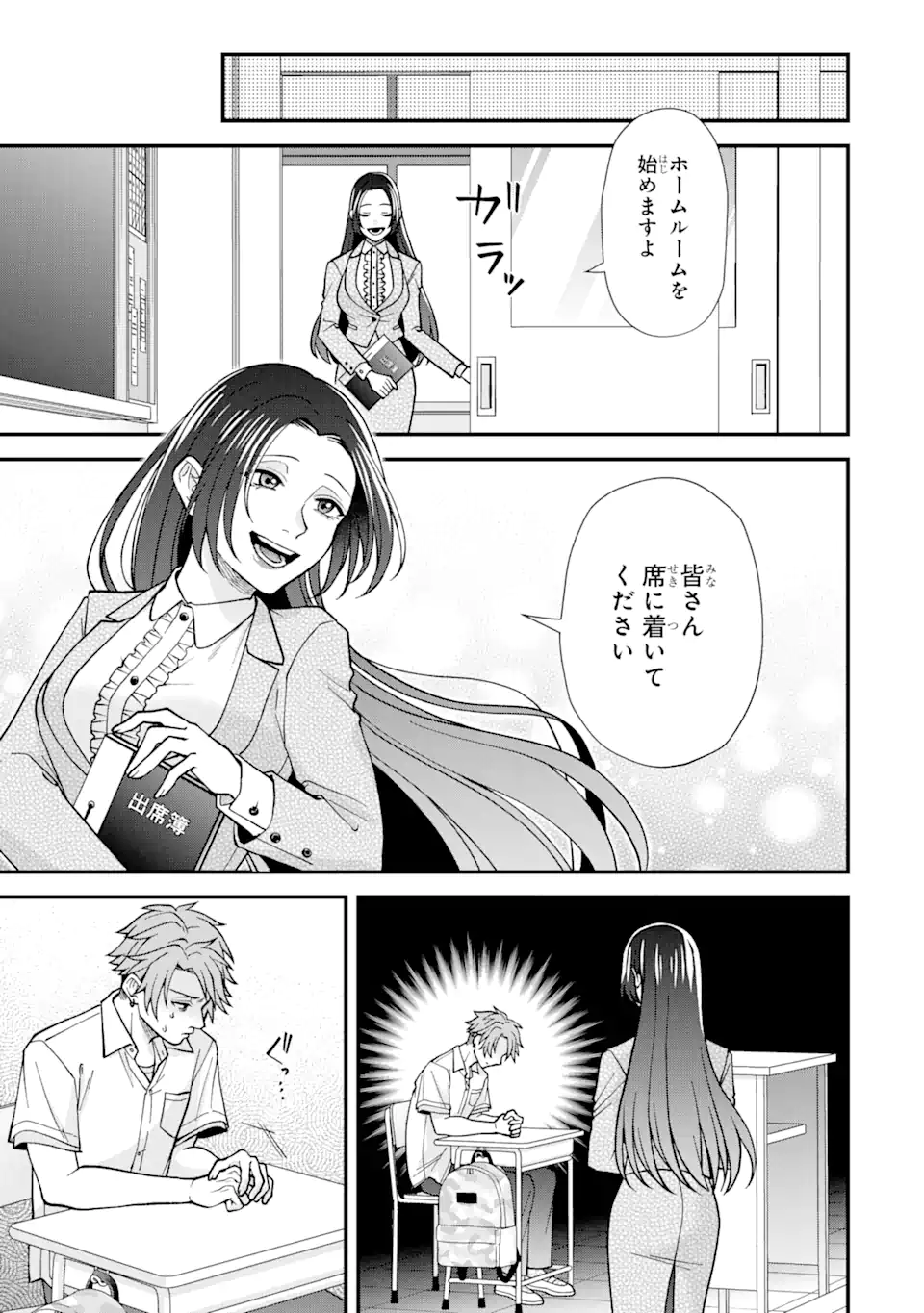 Ijime no Shikaeshi wa Sensei ni Omakase Chap 2.3 - Next Chap 3.3