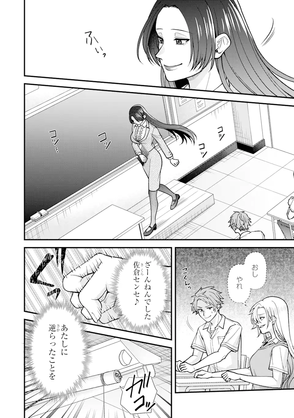 Ijime no Shikaeshi wa Sensei ni Omakase Chap 2.3 - Next Chap 3.3