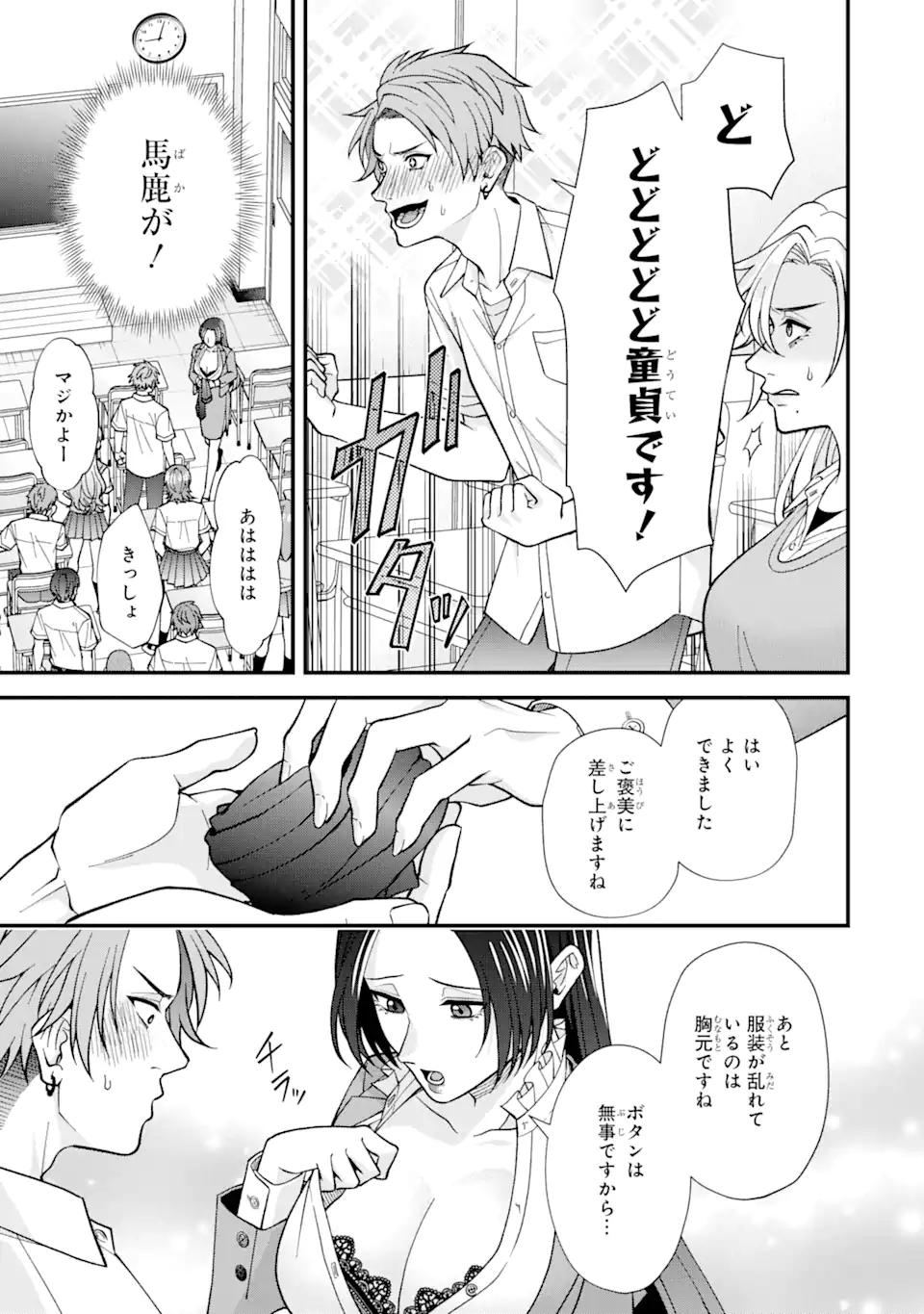 Ijime no Shikaeshi wa Sensei ni Omakase Chap 2.3 - Next Chap 3.3