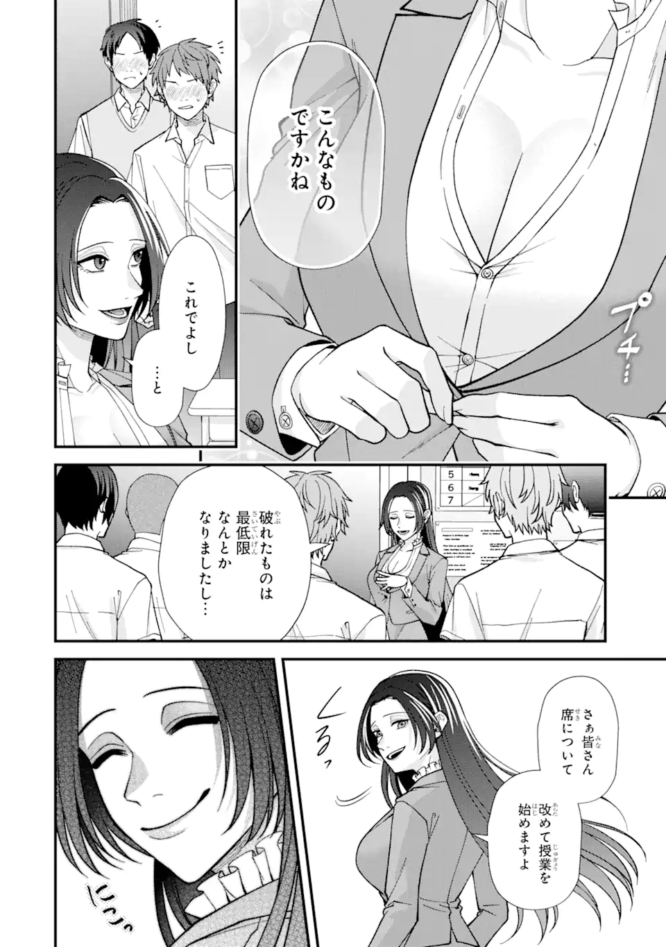 Ijime no Shikaeshi wa Sensei ni Omakase Chap 2.3 - Next Chap 3.3