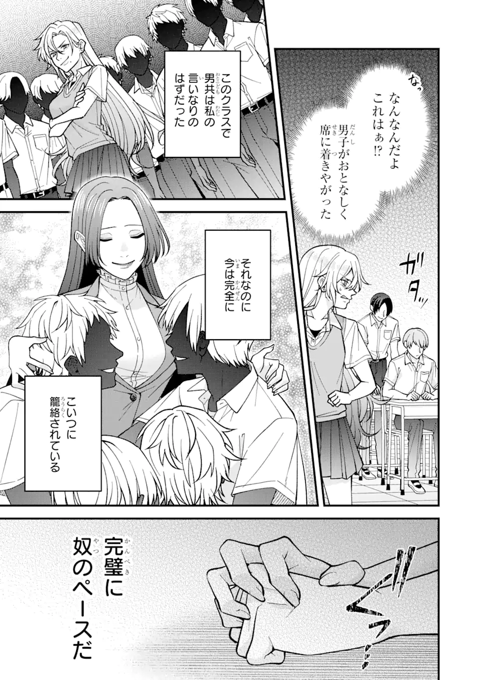 Ijime no Shikaeshi wa Sensei ni Omakase Chap 2.3 - Next Chap 3.3