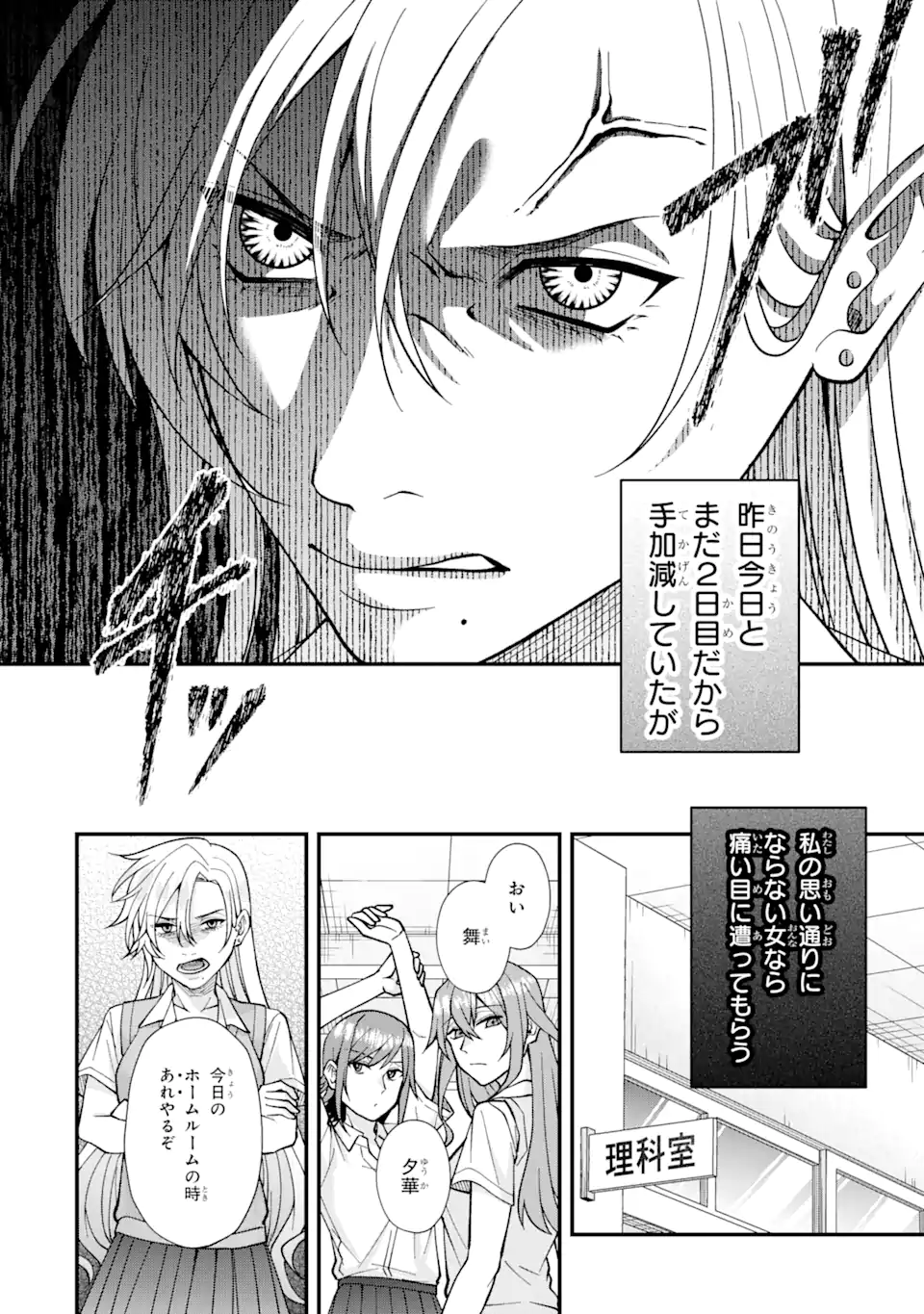 Ijime no Shikaeshi wa Sensei ni Omakase Chap 2.3 - Next Chap 3.3