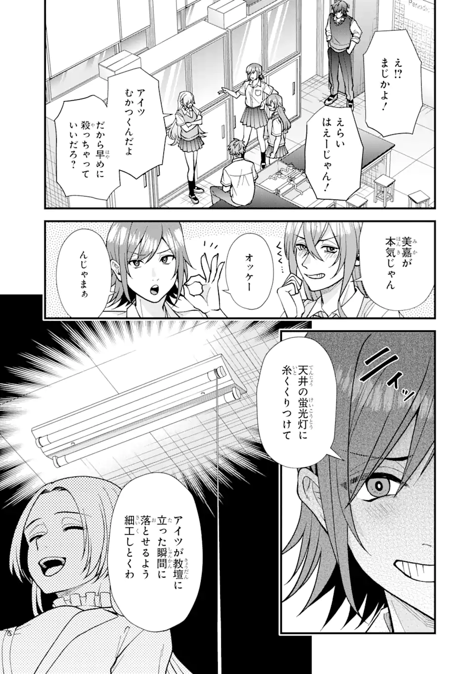 Ijime no Shikaeshi wa Sensei ni Omakase Chap 2.3 - Next Chap 3.3